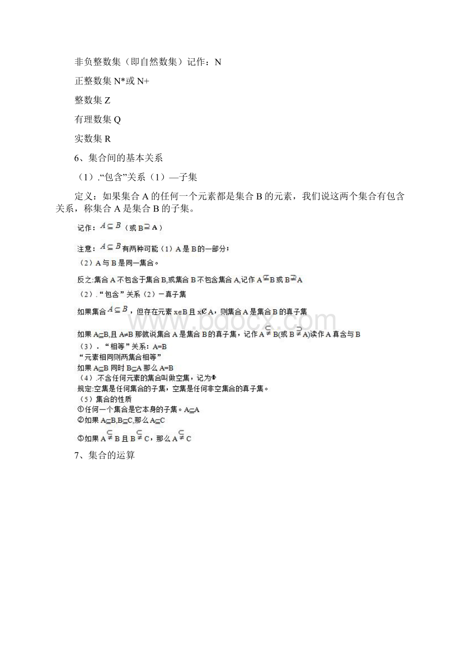 高一数学必修一知识点总结 集合与函数概念.docx_第2页