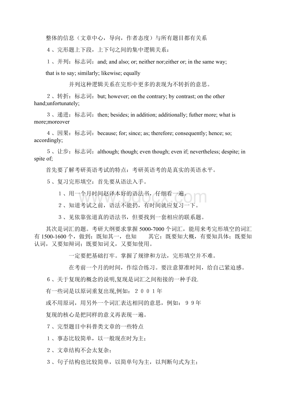 新东方考研完型笔记全公开.docx_第3页