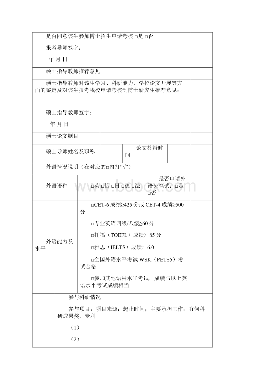 攻读博士学位研究生报考登记表.docx_第2页