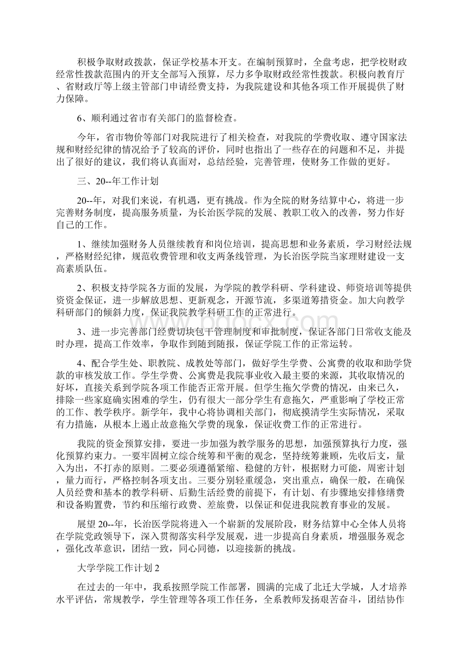 大学学院工作计划范例文档格式.docx_第2页