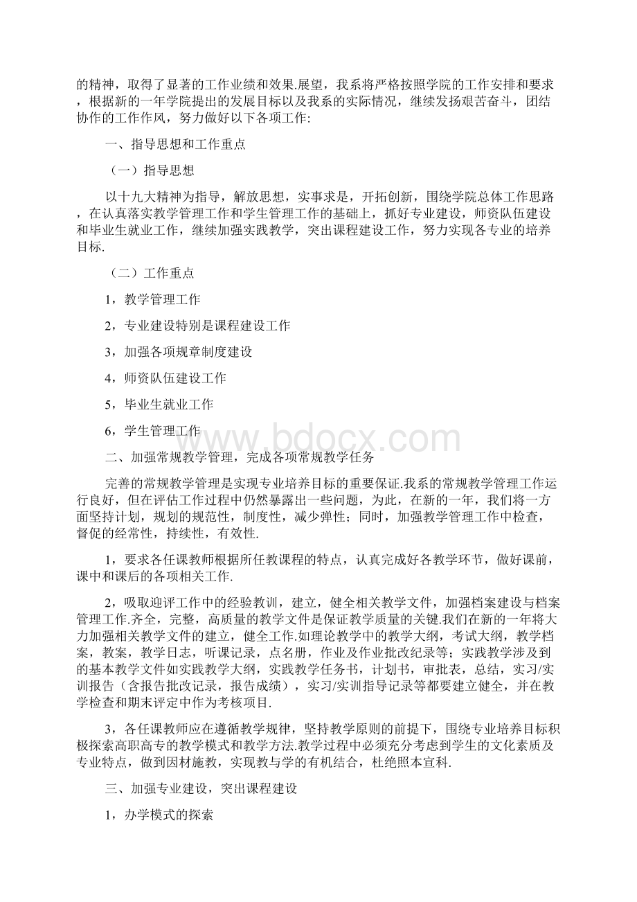 大学学院工作计划范例文档格式.docx_第3页