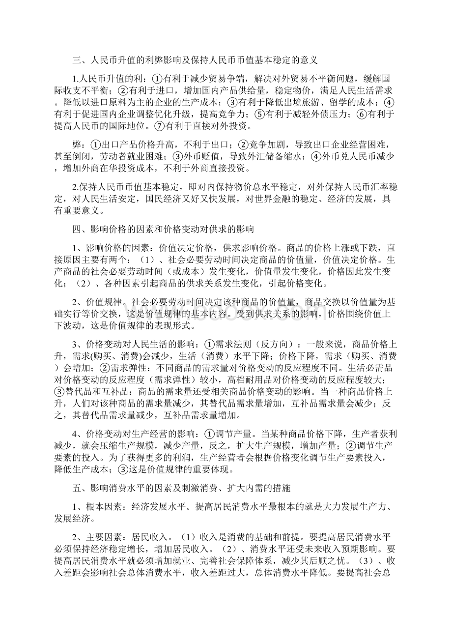 总结经济措施包括哪些方面Word格式.docx_第2页