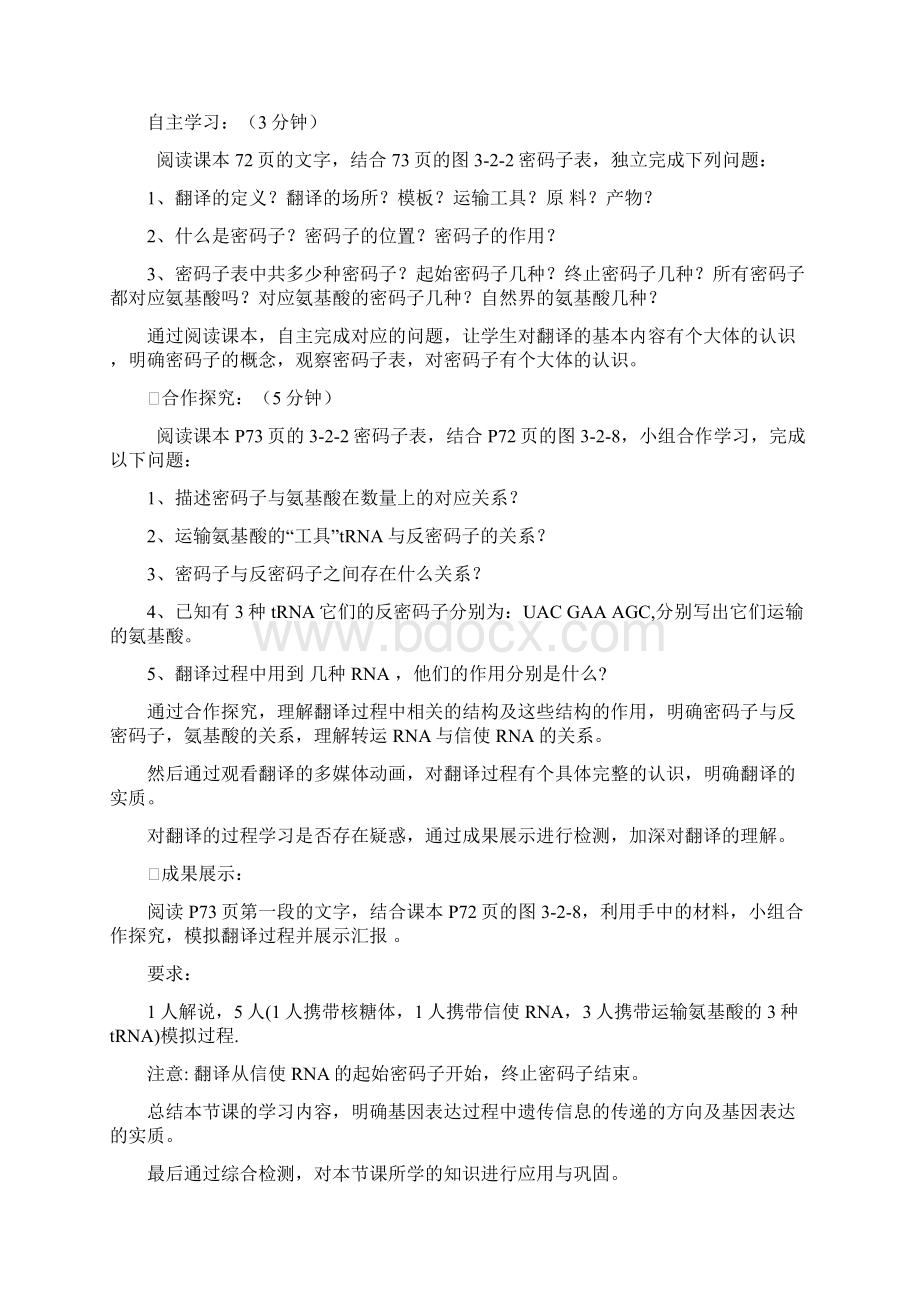 高中生物基因的表达教学设计学情分析教材分析课后反思.docx_第2页