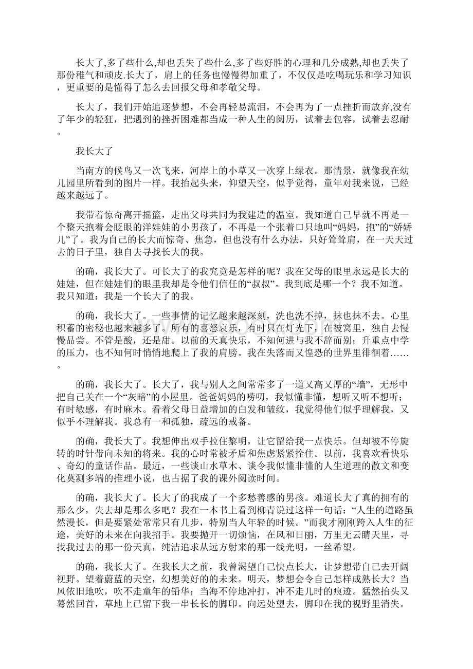 那一刻我长大了那一刻我们长大了那一刻Word下载.docx_第2页