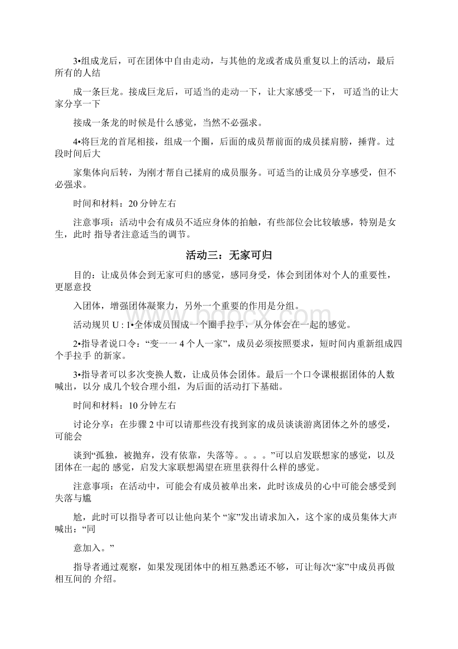 大学新生团体辅导方案.docx_第2页