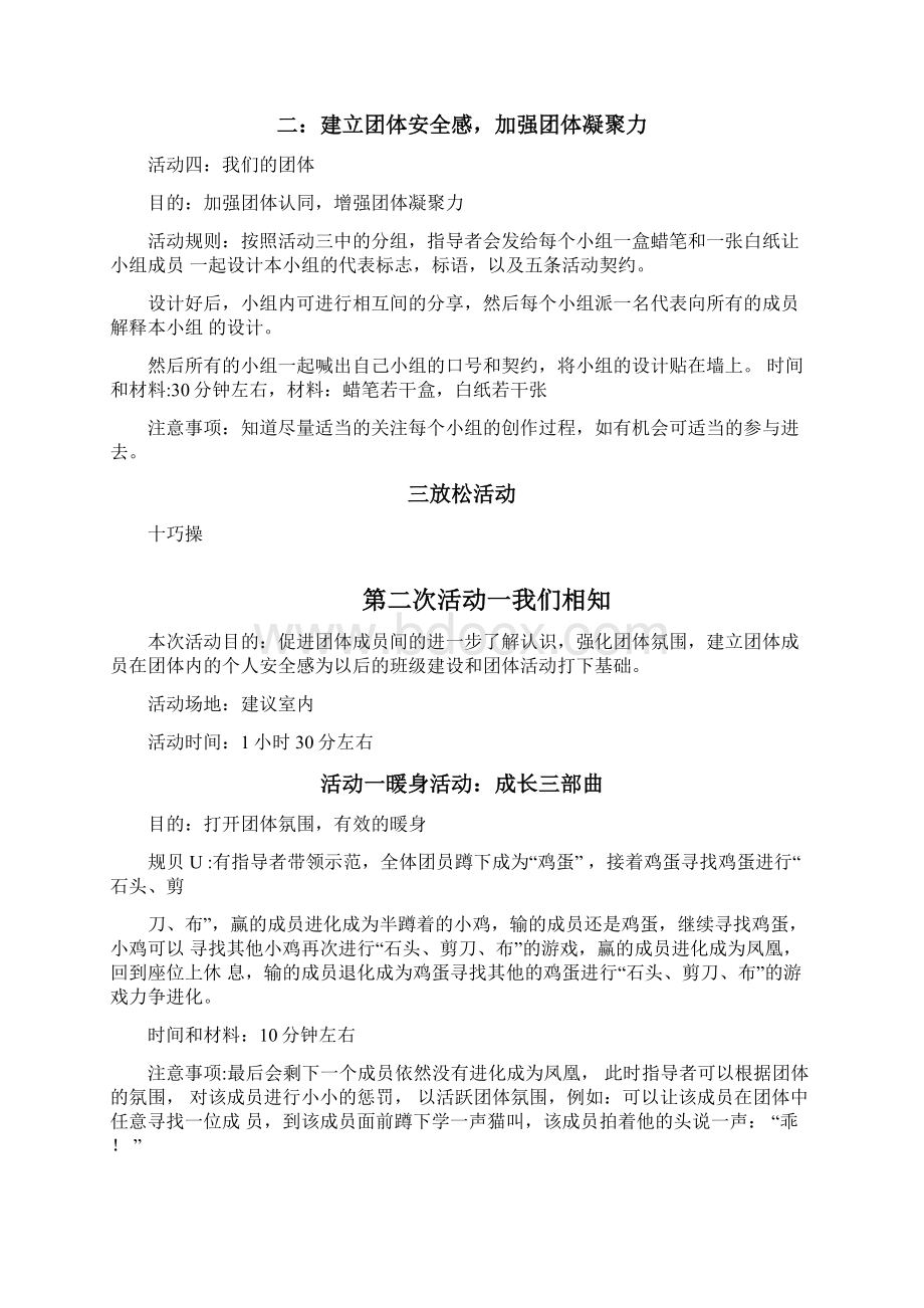 大学新生团体辅导方案.docx_第3页