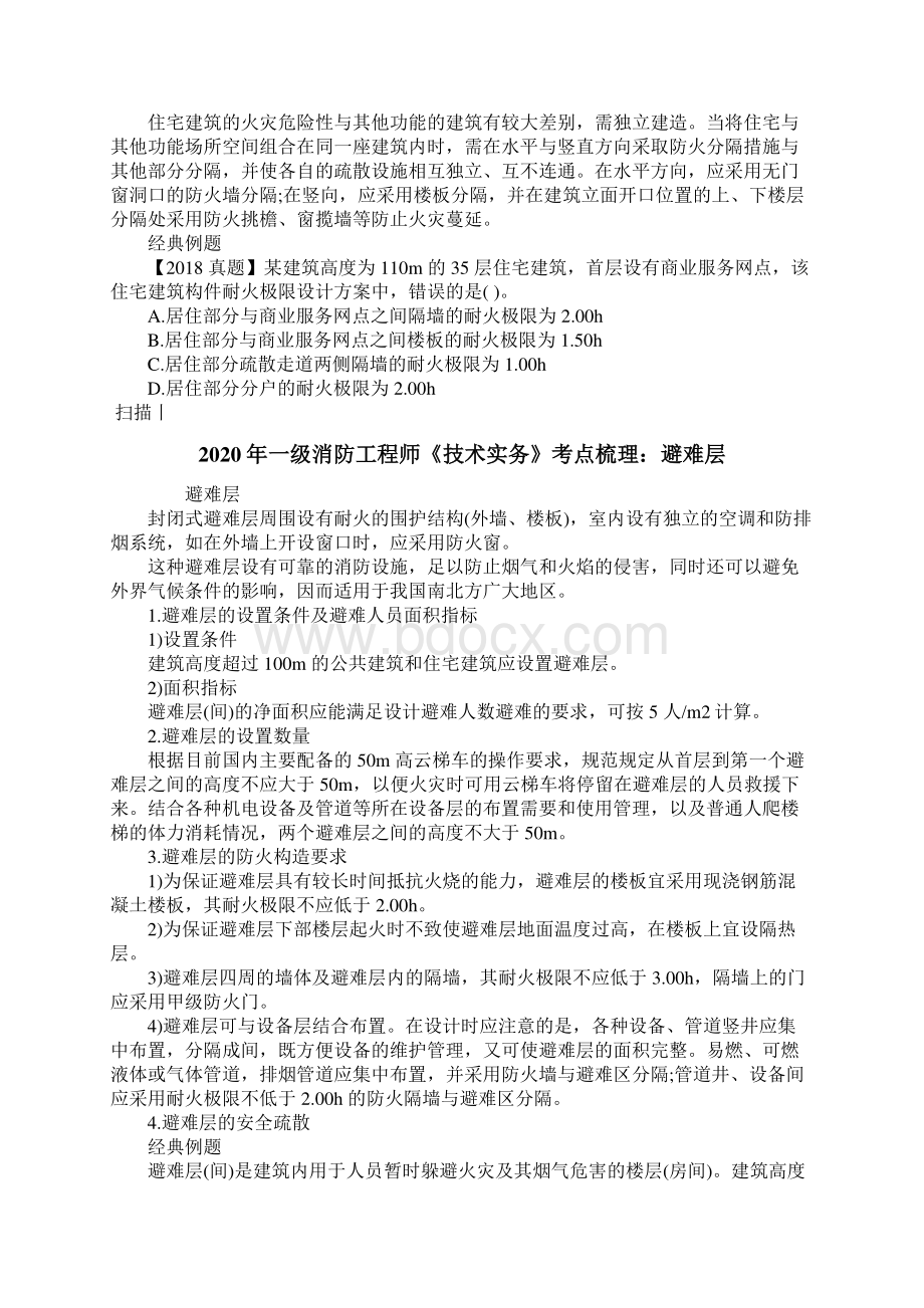 一级消防工程师《技术实务》考点梳理大全Word文档格式.docx_第2页