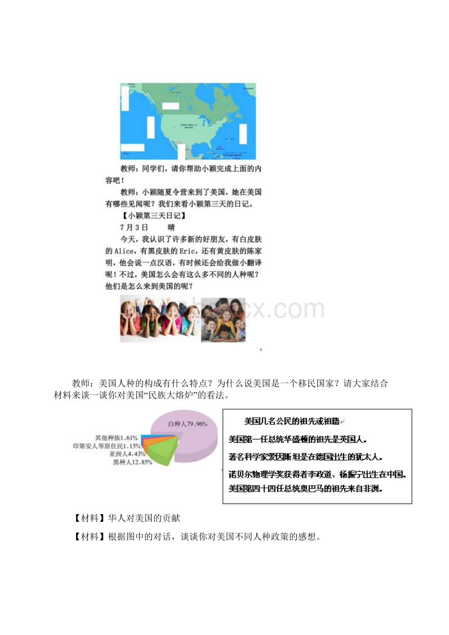 七年级地理下册第九章第一节美国教案新人教版Word文档下载推荐.docx_第3页