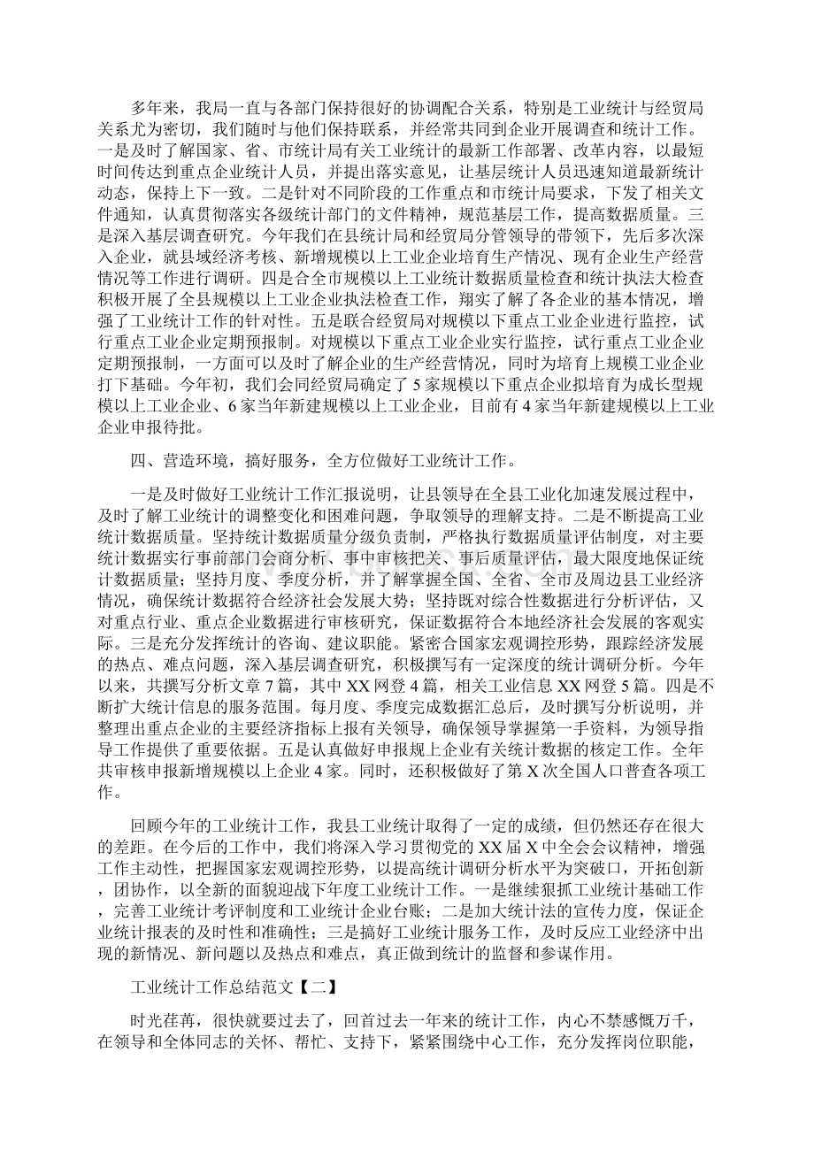 工业经济运行及项目建设情况总结与工业统计工作总结范文汇编.docx_第3页