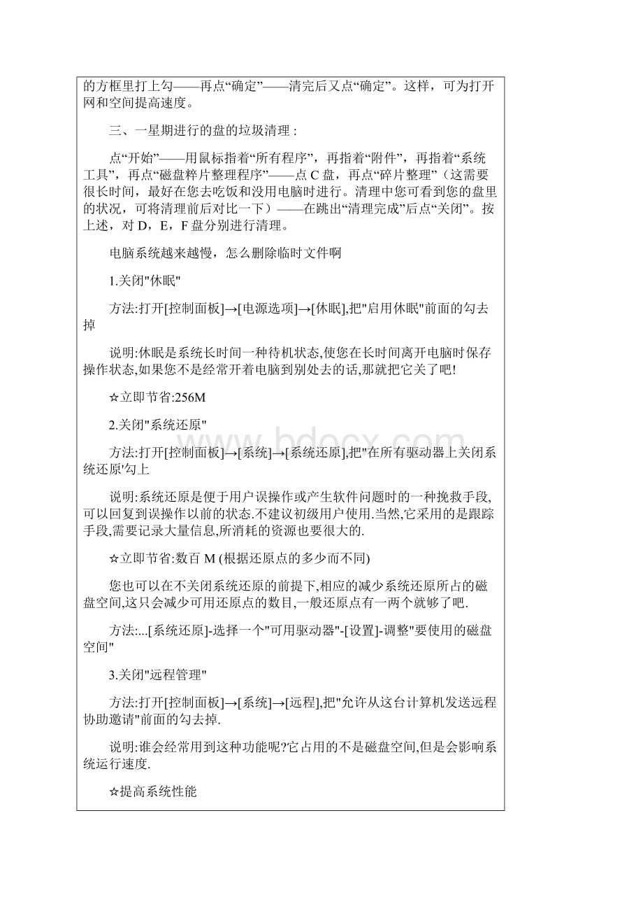 很简单的使电脑不卡方法.docx_第2页