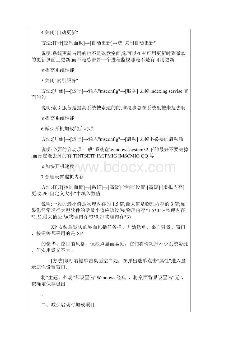 很简单的使电脑不卡方法.docx_第3页