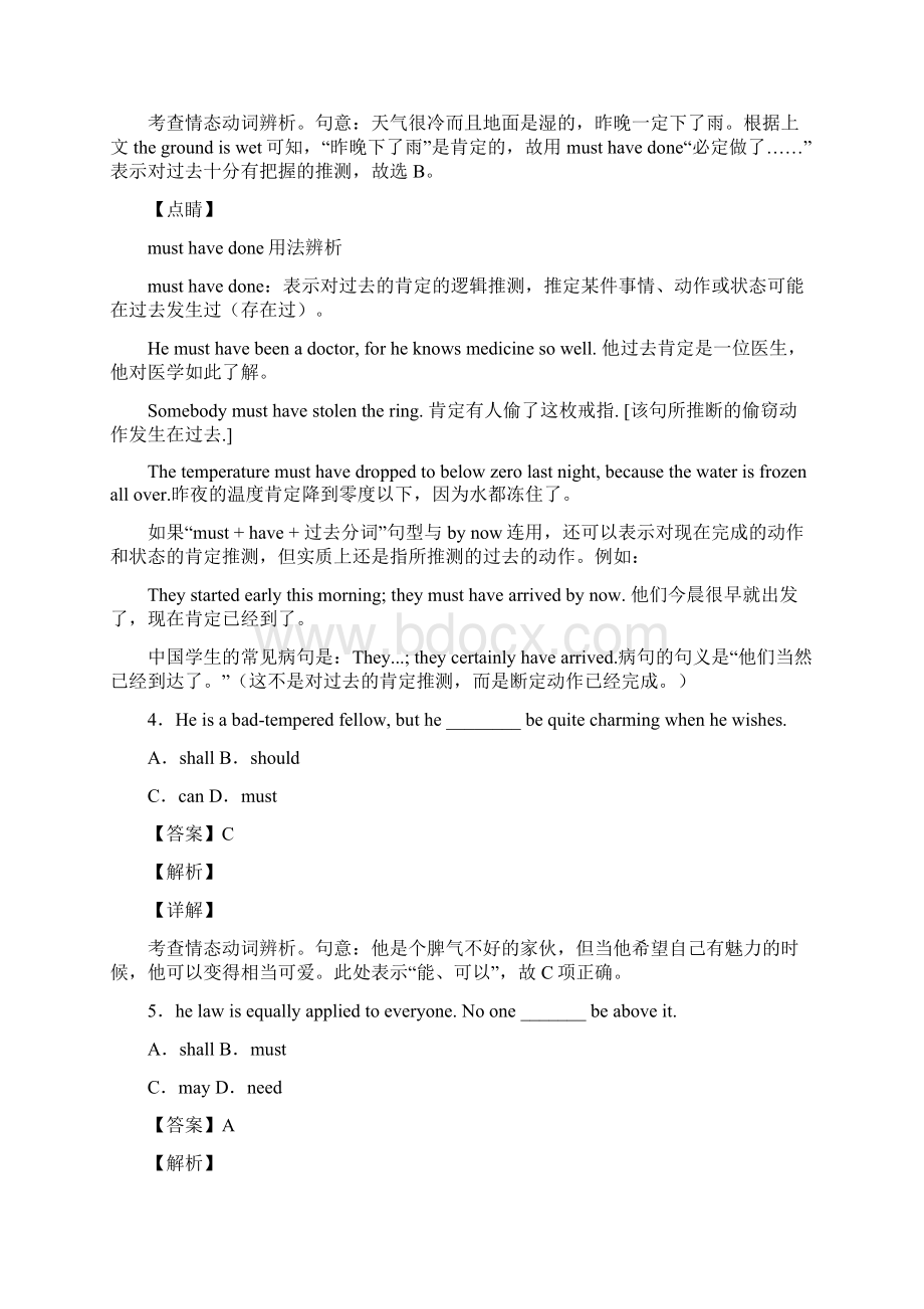 情态动词基础练习试题和答案解析.docx_第2页