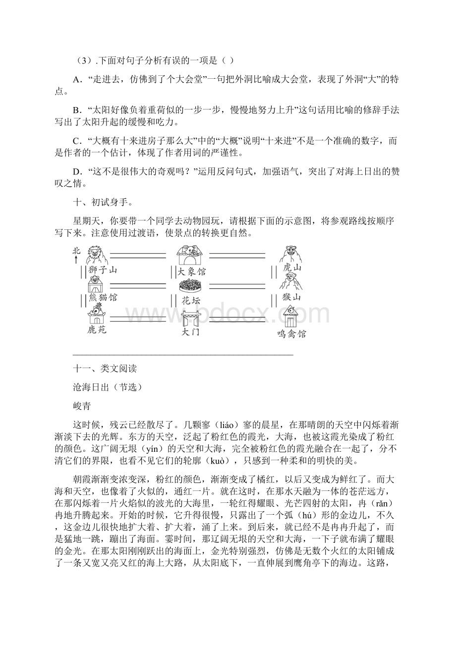 人教部编版语文四年级下册第五单元检测卷3多套卷含答案.docx_第3页