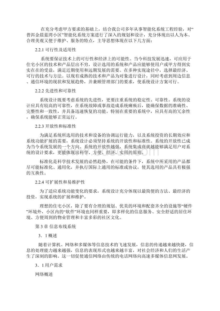 住宅小区综合布线方案设计.docx_第2页