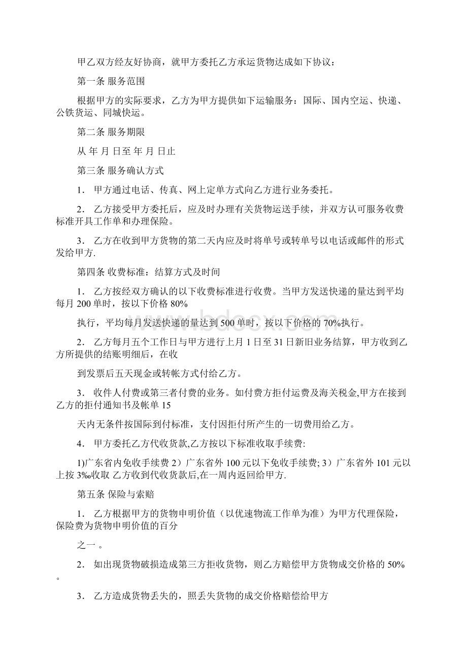 物流合作意向书模版Word下载.docx_第3页