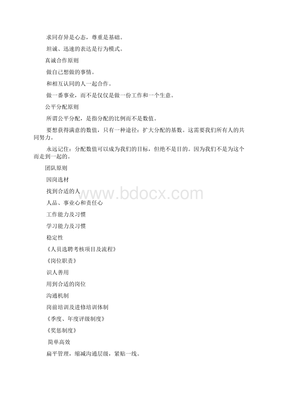 培训学校管理体系.docx_第3页