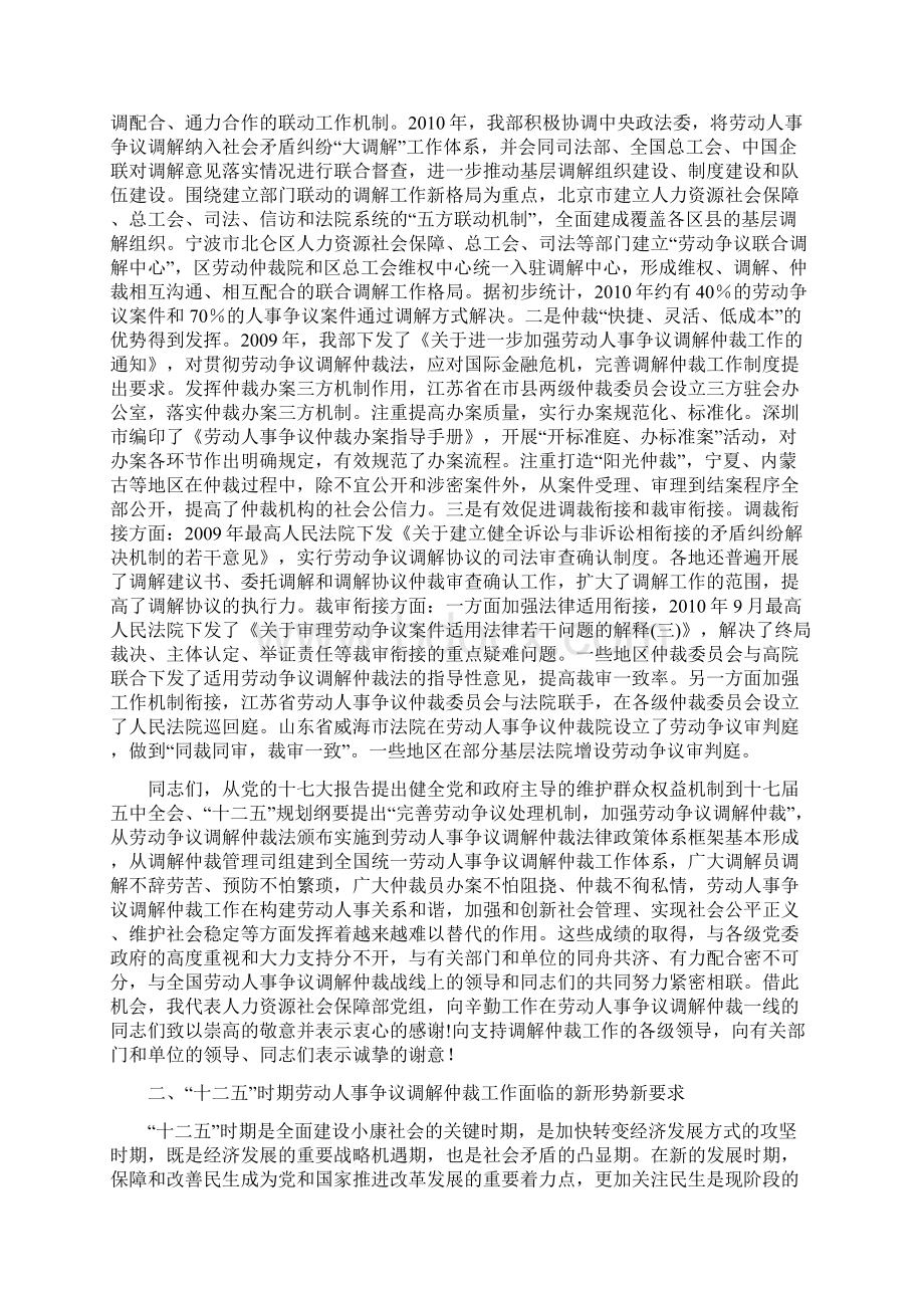 杨志明在全国劳动人事争议调解仲裁工作座谈会上的讲话Word文档格式.docx_第3页