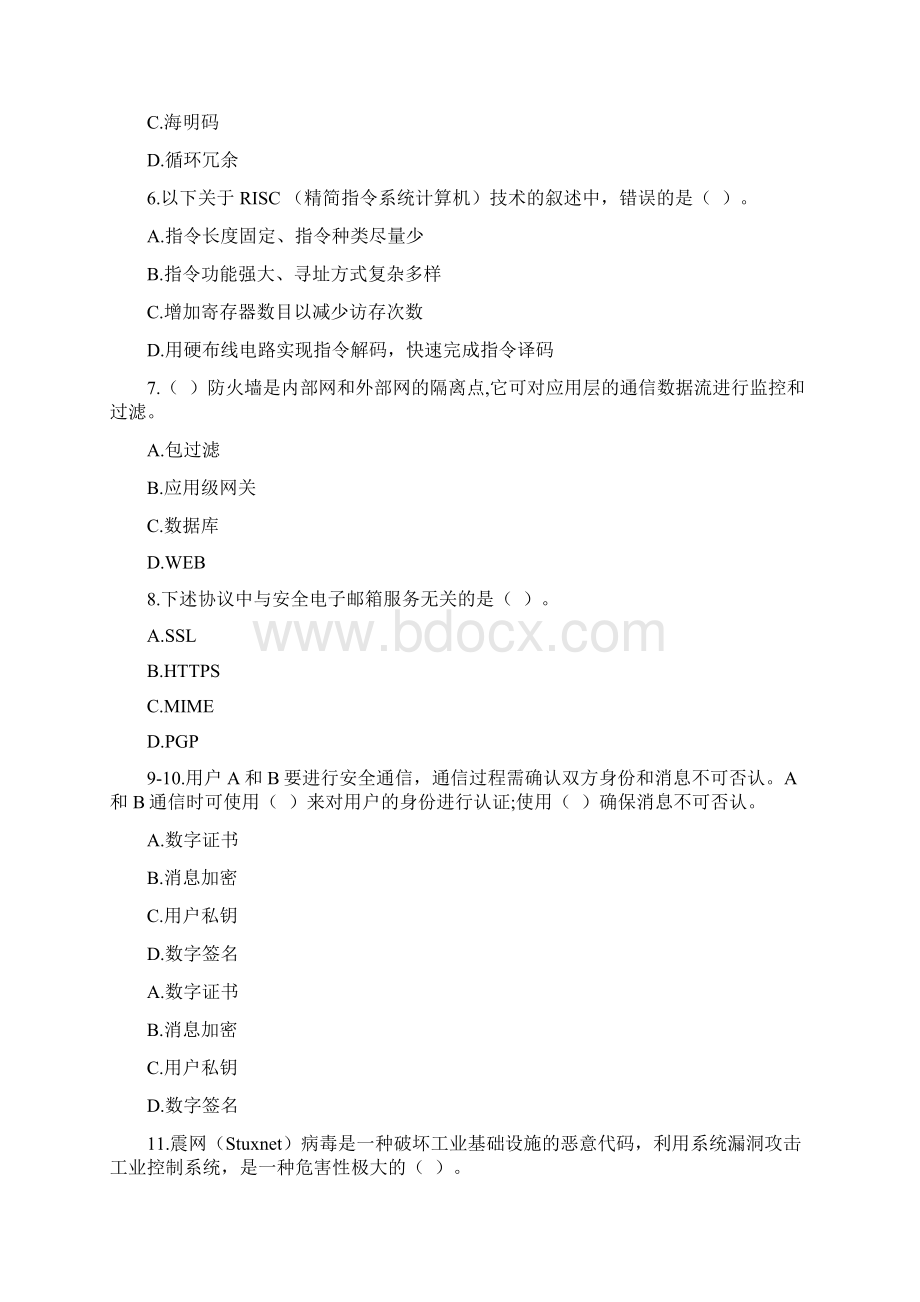 上半年软件设计师上午试题及答案doc.docx_第2页