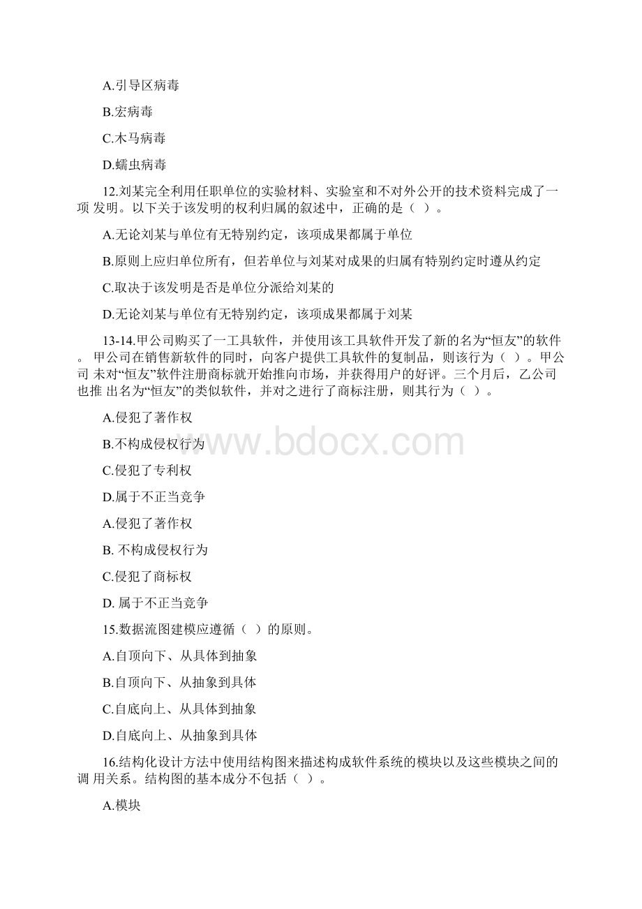 上半年软件设计师上午试题及答案doc.docx_第3页