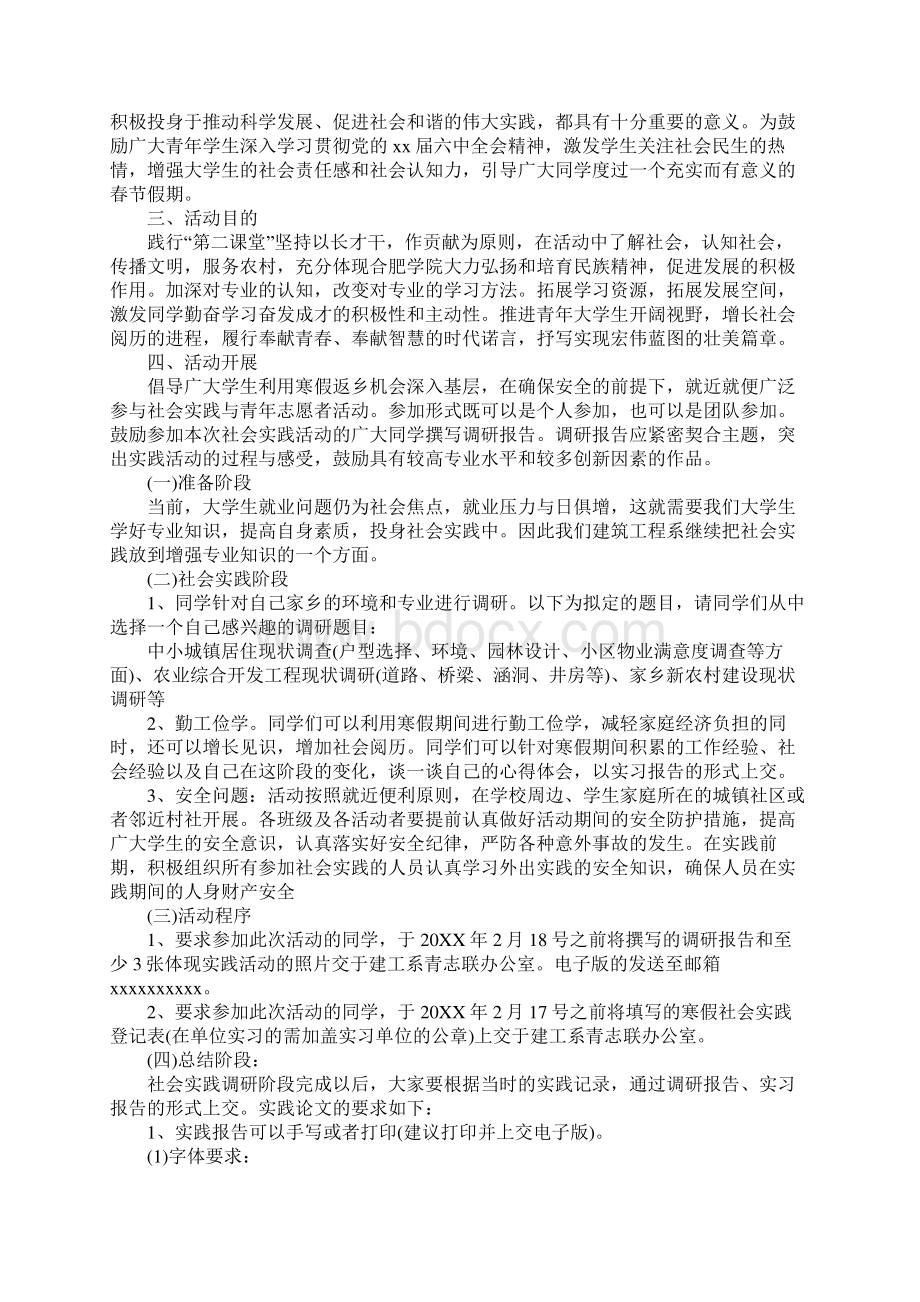 寒假社会实践活动计划详细版.docx_第2页