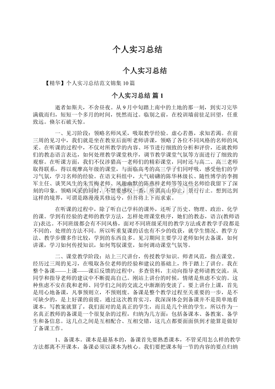 个人实习总结.docx_第1页