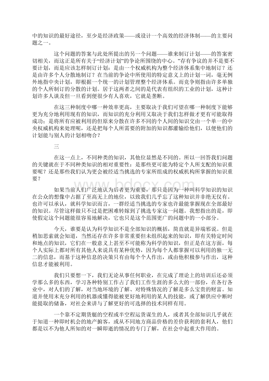 哈耶克知识在社会中的利用文档格式.docx_第2页