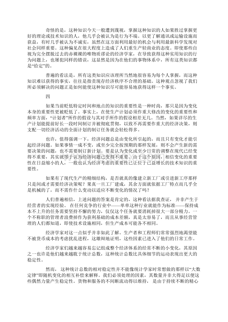 哈耶克知识在社会中的利用文档格式.docx_第3页