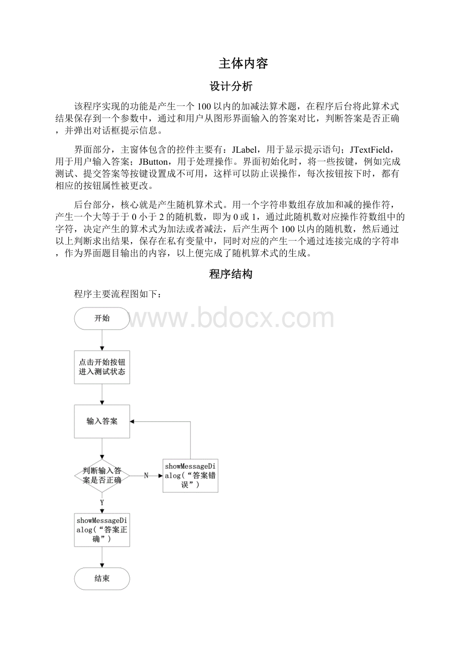 java课程设计运算测试Word格式.docx_第2页