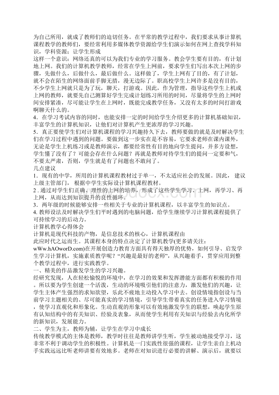 计算机教学心得体会精选多篇.docx_第2页