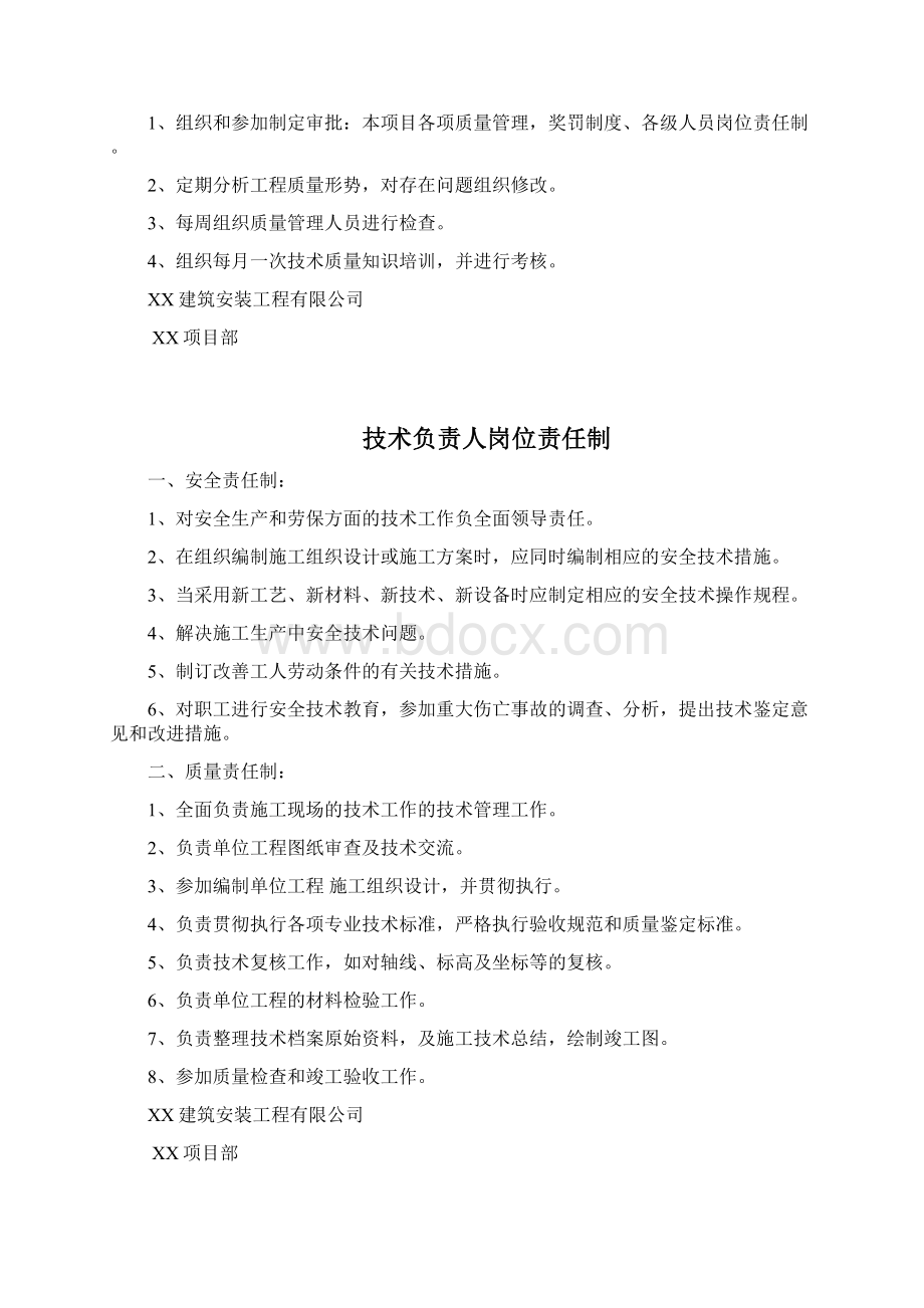 施工现场各级岗位责任制全Word文件下载.docx_第2页