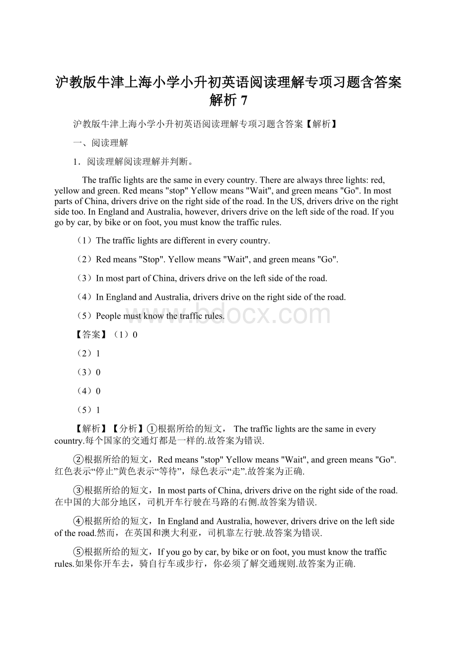 沪教版牛津上海小学小升初英语阅读理解专项习题含答案解析 7.docx_第1页