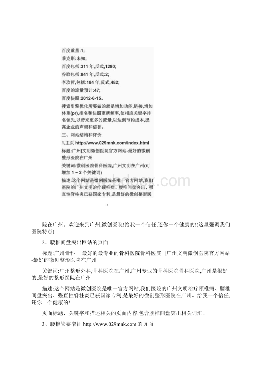 医院网站SEO优化方案Word文件下载.docx_第2页