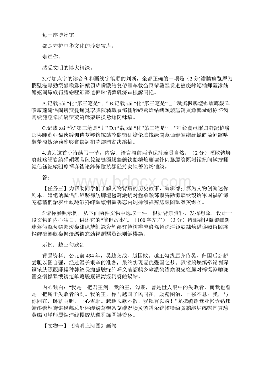 北京市朝阳区九年级语文上学期期末考试试题新人教版.docx_第2页