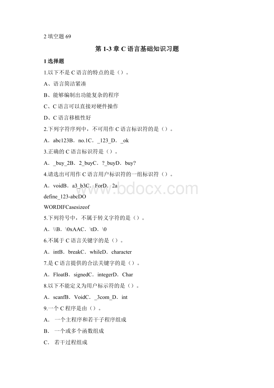 C语言基础练习题含答案Word文档格式.docx_第2页