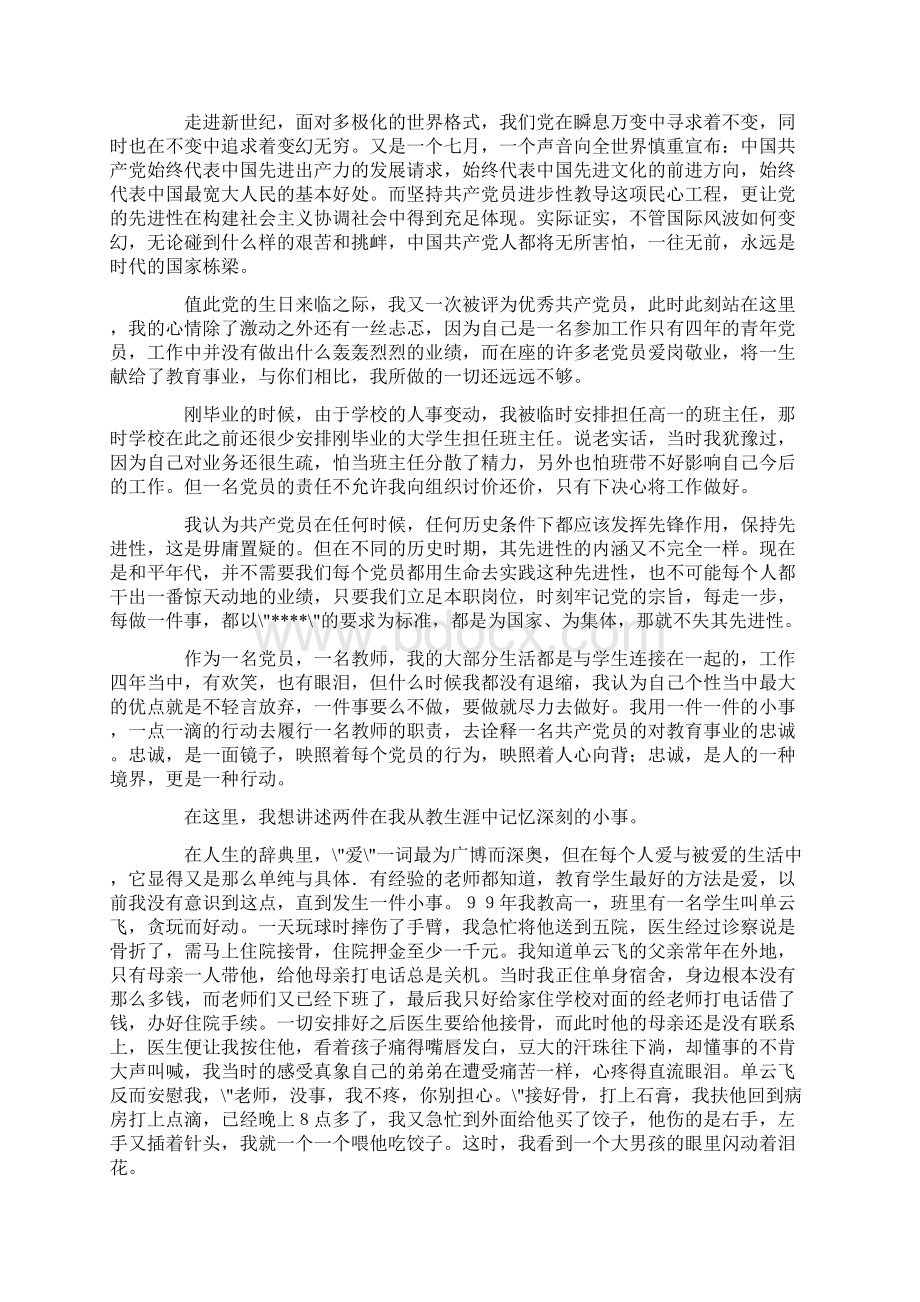 教师庆七一演讲稿范文.docx_第3页