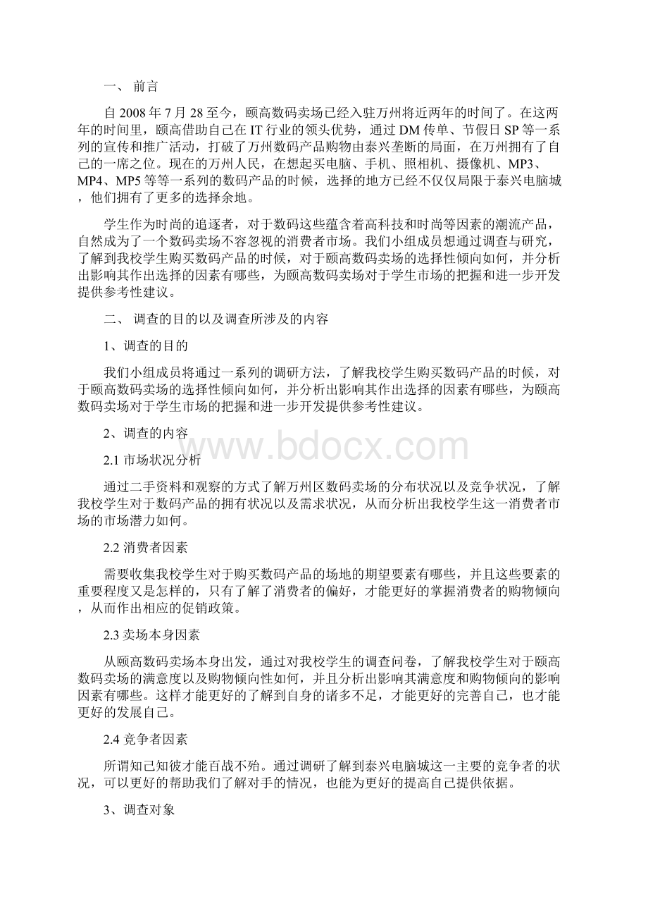 市场调研分析报告.docx_第2页