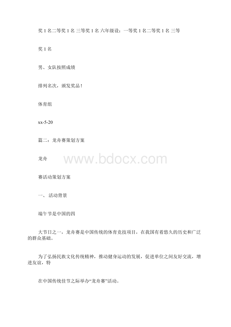 端午节赛龙舟活动方案两篇.docx_第3页