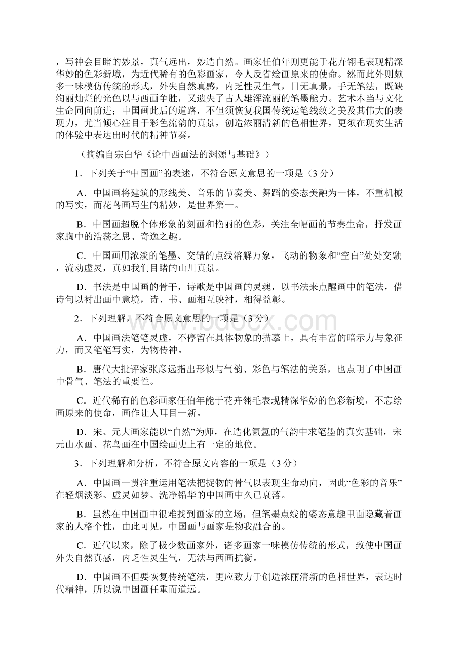 开封市届高三年级第一次质量检测语文.docx_第2页