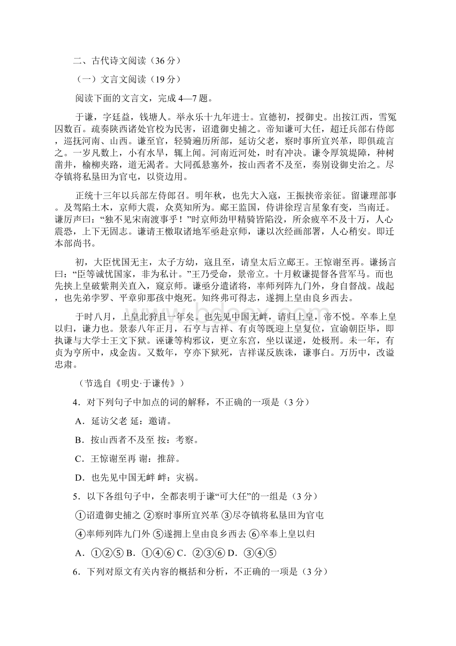 开封市届高三年级第一次质量检测语文.docx_第3页