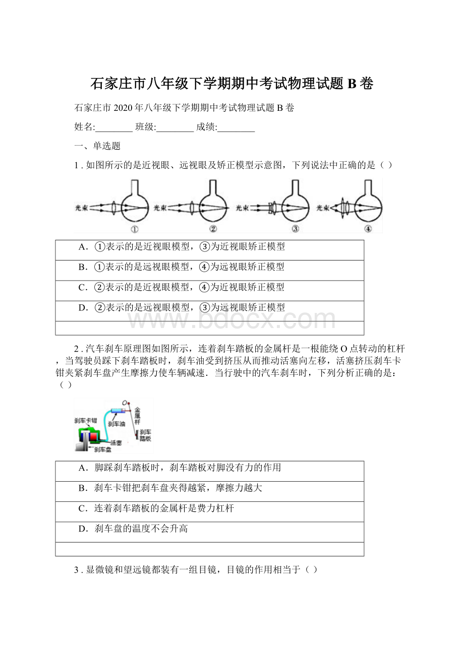 石家庄市八年级下学期期中考试物理试题B卷Word格式.docx