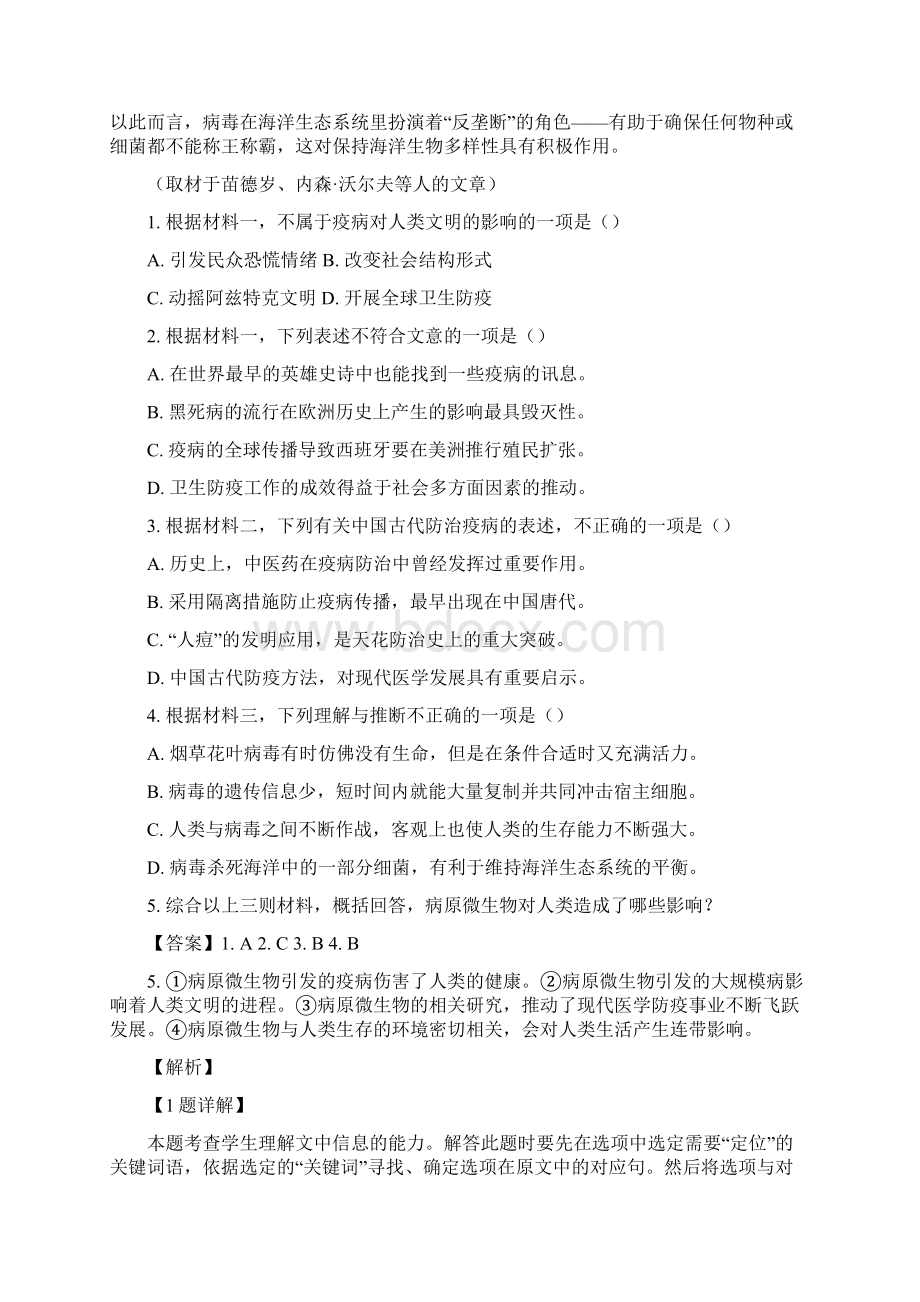 届北京市西城区高三统一测试语文试题解析版.docx_第3页