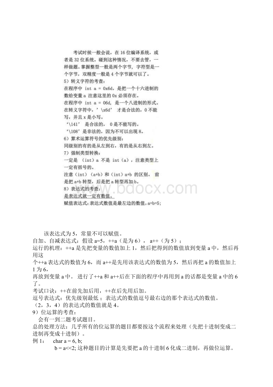 C语言编程0002文档格式.docx_第2页