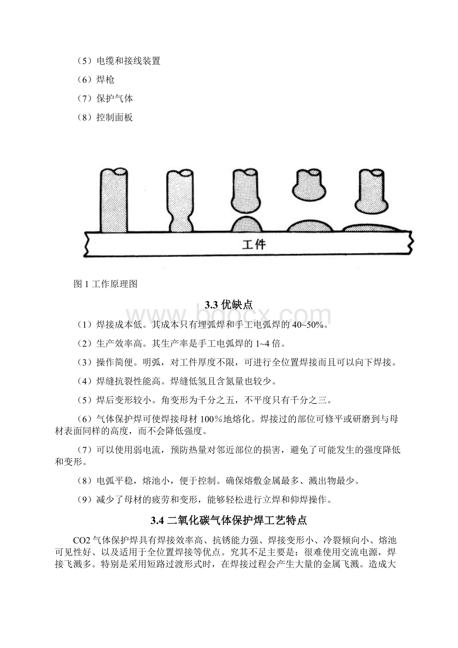 气体保护焊.docx_第3页