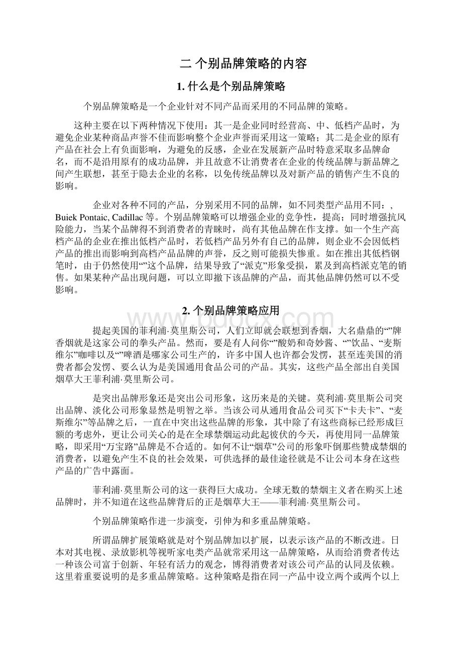 试谈国际营销之产品策略分析.docx_第2页