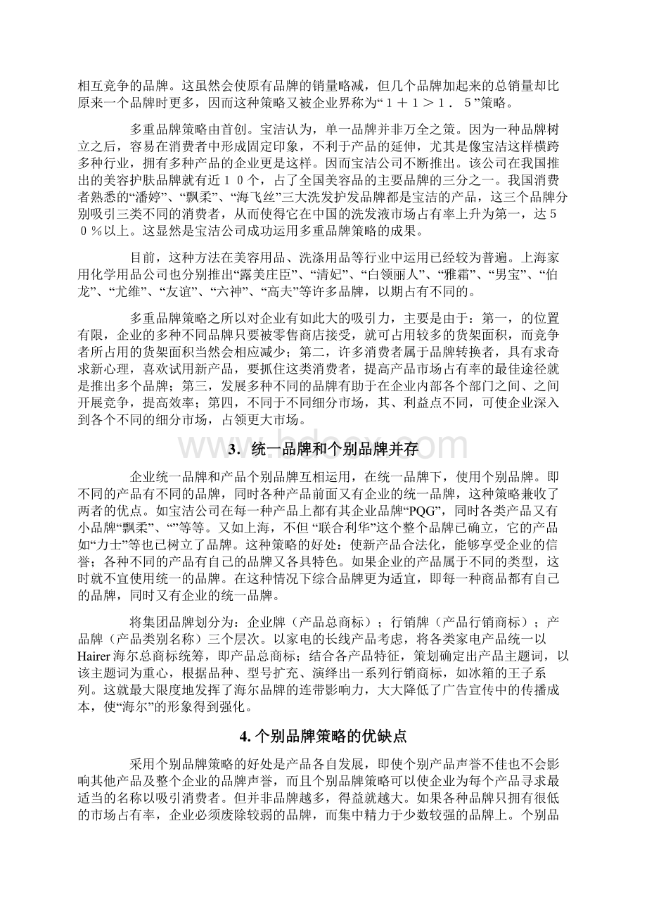 试谈国际营销之产品策略分析.docx_第3页