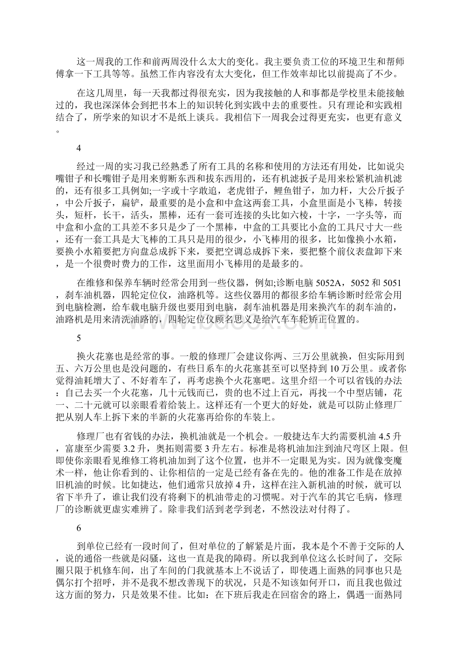 汽车美容专业实习周记文档.docx_第3页