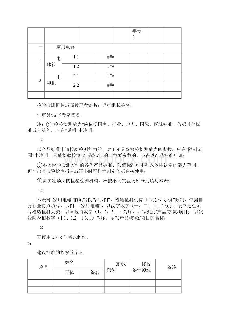 检验检测机构资质认定Word格式文档下载.docx_第3页