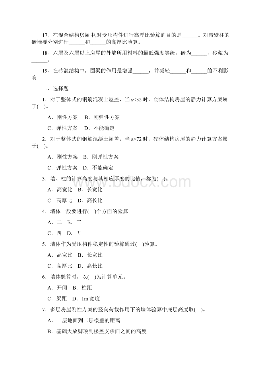 砌体结构试题及答案b.docx_第2页