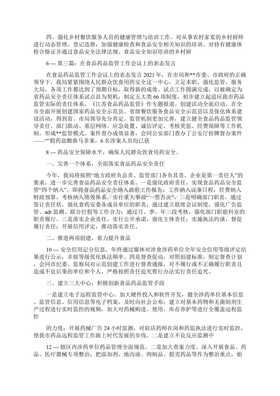 安全监管表态发言.docx_第2页