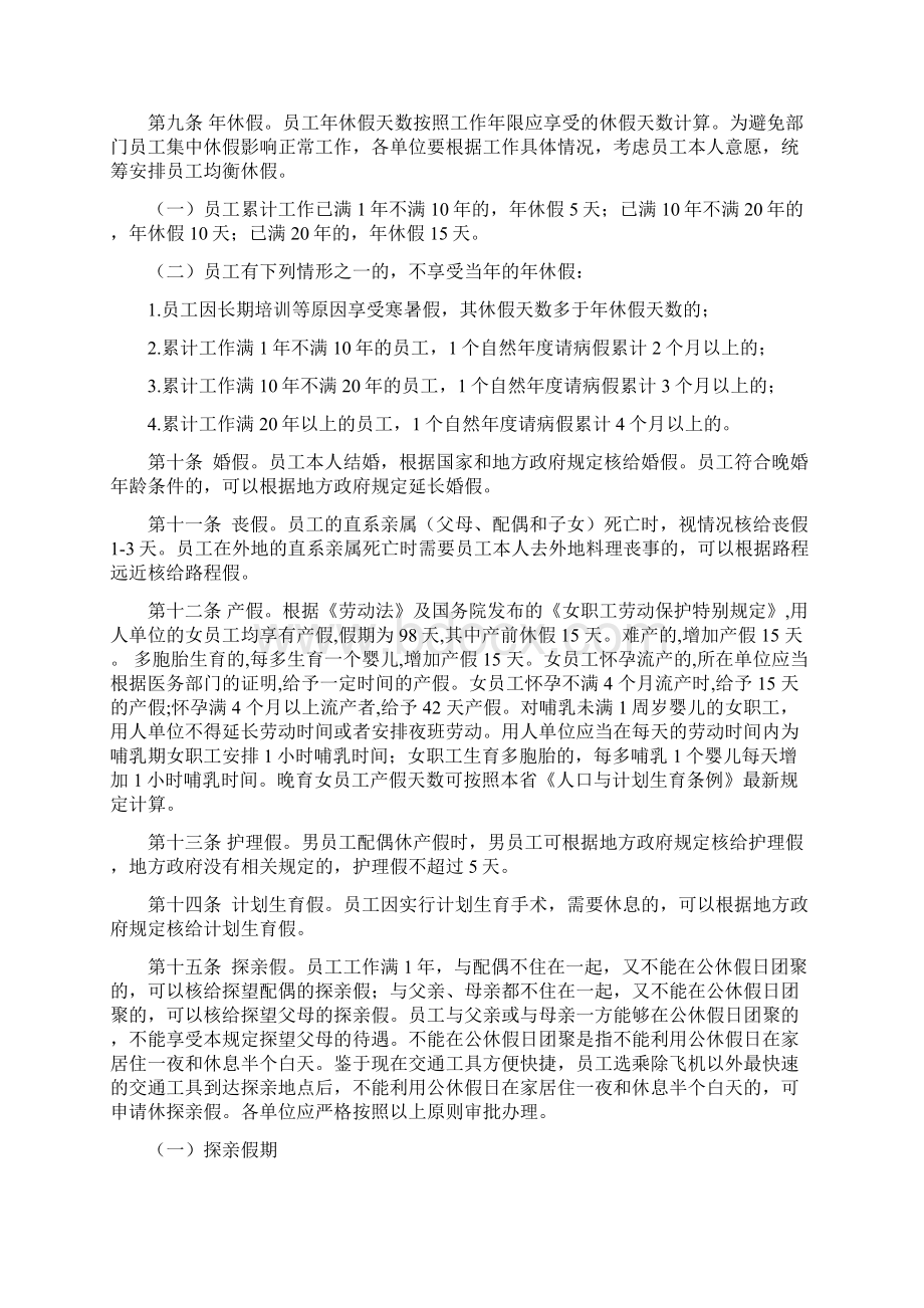 员工考勤及假期管理办法.docx_第2页